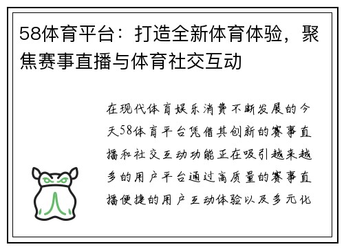 58体育平台：打造全新体育体验，聚焦赛事直播与体育社交互动