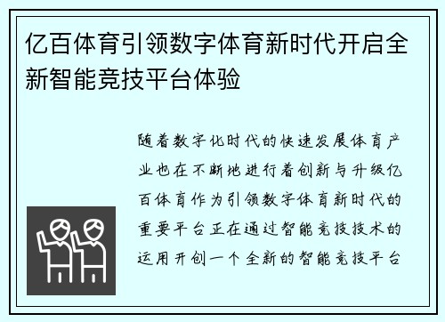 亿百体育引领数字体育新时代开启全新智能竞技平台体验