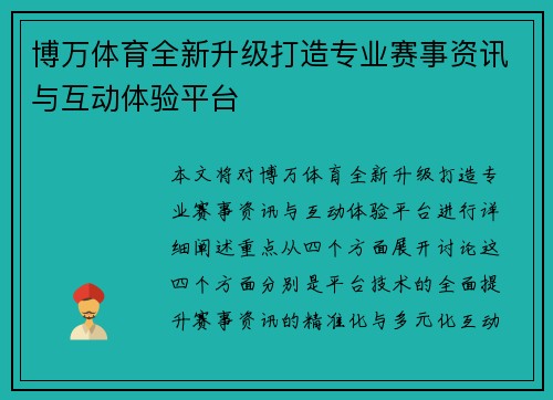 博万体育全新升级打造专业赛事资讯与互动体验平台