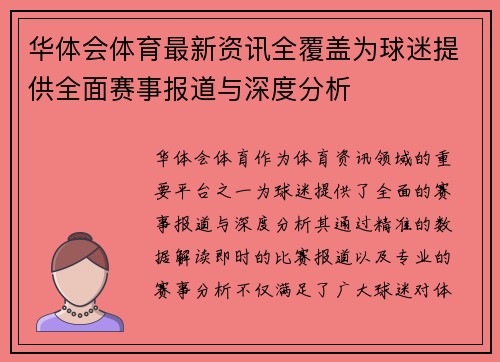 华体会体育最新资讯全覆盖为球迷提供全面赛事报道与深度分析