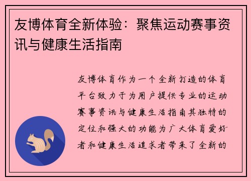 友博体育全新体验：聚焦运动赛事资讯与健康生活指南
