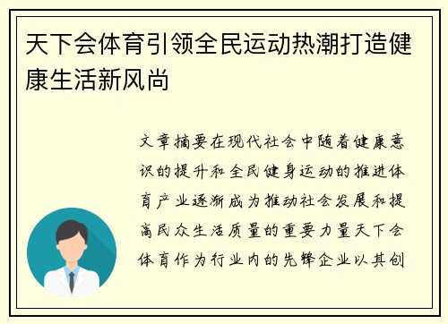 天下会体育引领全民运动热潮打造健康生活新风尚