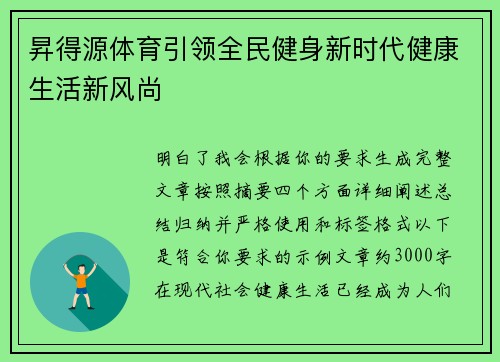 昇得源体育引领全民健身新时代健康生活新风尚