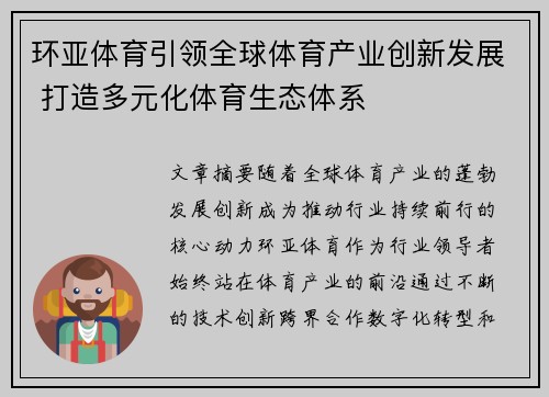 环亚体育引领全球体育产业创新发展 打造多元化体育生态体系
