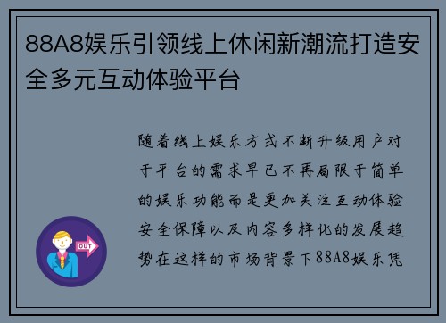 88A8娱乐引领线上休闲新潮流打造安全多元互动体验平台