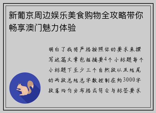 新葡京周边娱乐美食购物全攻略带你畅享澳门魅力体验