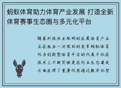 蚂蚁体育助力体育产业发展 打造全新体育赛事生态圈与多元化平台