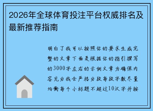 2026年全球体育投注平台权威排名及最新推荐指南