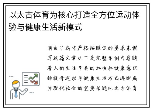 以太古体育为核心打造全方位运动体验与健康生活新模式
