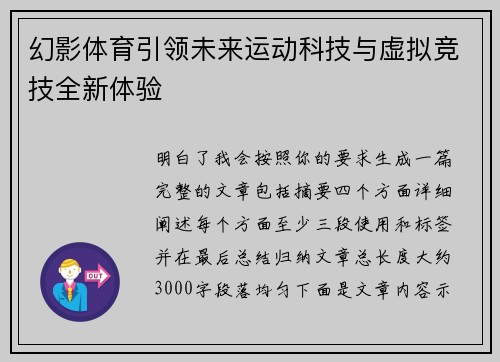 幻影体育引领未来运动科技与虚拟竞技全新体验