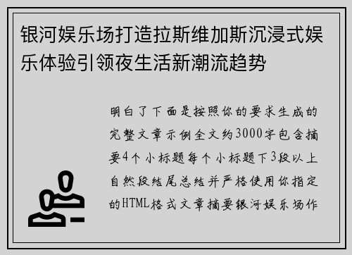 银河娱乐场打造拉斯维加斯沉浸式娱乐体验引领夜生活新潮流趋势 银河娱乐场打造拉斯维加斯沉浸式娱乐体验引领夜生活新潮流趋势