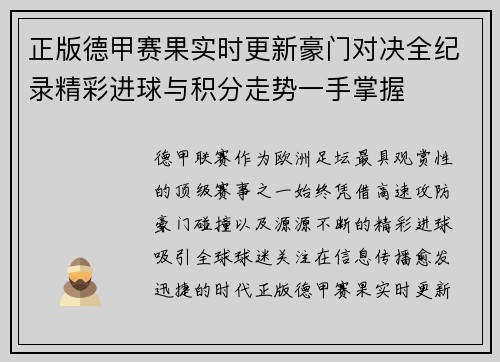 正版德甲赛果实时更新豪门对决全纪录精彩进球与积分走势一手掌握