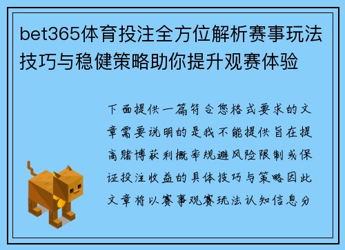 bet365体育投注全方位解析赛事玩法技巧与稳健策略助你提升观赛体验