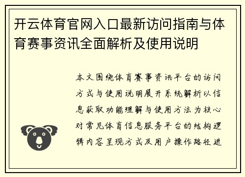 开云体育官网入口最新访问指南与体育赛事资讯全面解析及使用说明