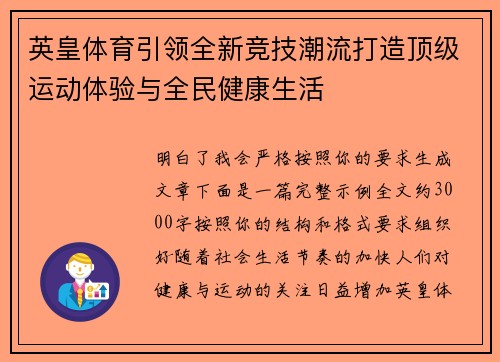 英皇体育引领全新竞技潮流打造顶级运动体验与全民健康生活
