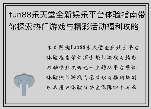 fun88乐天堂全新娱乐平台体验指南带你探索热门游戏与精彩活动福利攻略