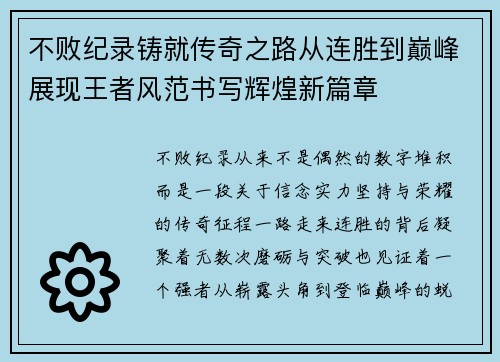 不败纪录铸就传奇之路从连胜到巅峰展现王者风范书写辉煌新篇章