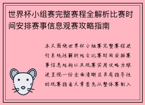 世界杯小组赛完整赛程全解析比赛时间安排赛事信息观赛攻略指南