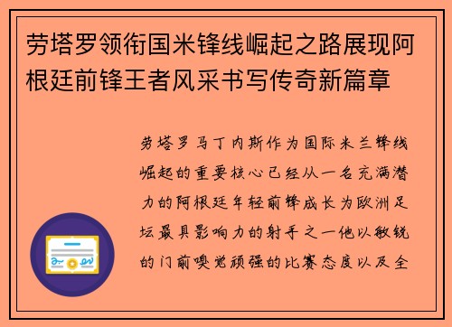 劳塔罗领衔国米锋线崛起之路展现阿根廷前锋王者风采书写传奇新篇章 劳塔罗领衔国米锋线崛起之路展现阿根廷前锋王者风采书写传奇新篇章
