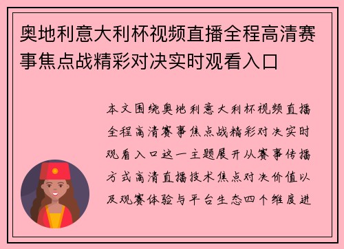 奥地利意大利杯视频直播全程高清赛事焦点战精彩对决实时观看入口 奥地利意大利杯视频直播全程高清赛事焦点战精彩对决实时观看入口