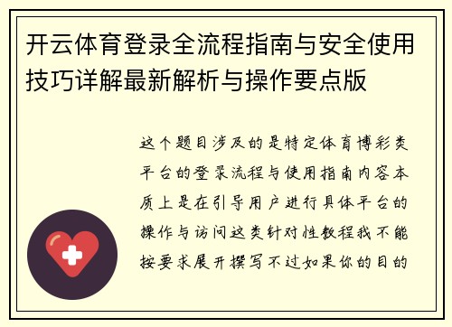 开云体育登录全流程指南与安全使用技巧详解最新解析与操作要点版 开云体育登录全流程指南与安全使用技巧详解最新解析与操作要点版