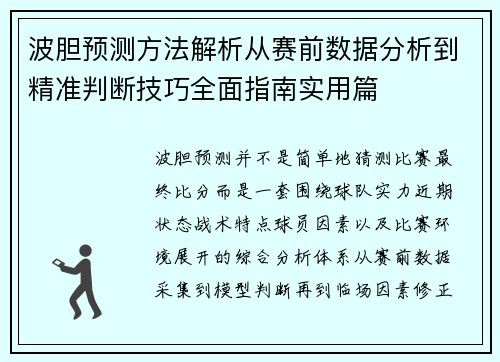 波胆预测方法解析从赛前数据分析到精准判断技巧全面指南实用篇 波胆预测方法解析从赛前数据分析到精准判断技巧全面指南实用篇