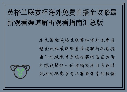 英格兰联赛杯海外免费直播全攻略最新观看渠道解析观看指南汇总版