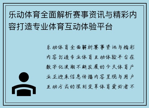 乐动体育全面解析赛事资讯与精彩内容打造专业体育互动体验平台
